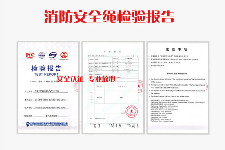 CCCF認(rèn)證消防安全繩