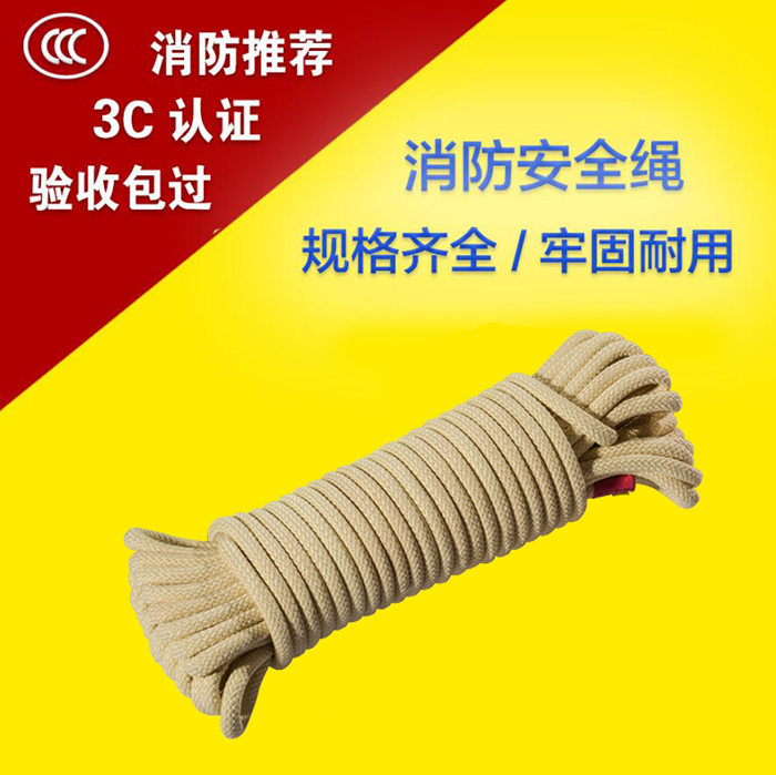 CCCF認(rèn)證消防安全繩