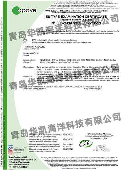 ce認(rèn)證靜力繩